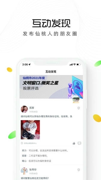 智慧仙桃最新版 智慧仙桃app官方下载