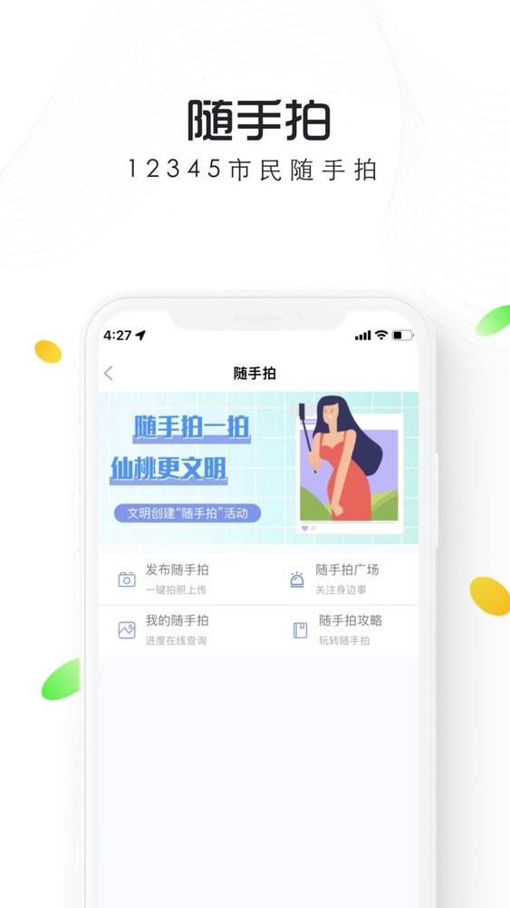 智慧仙桃最新版 v2.5.7 安卓版 3