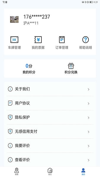 上海停车客户端 v10.06 安卓版 0