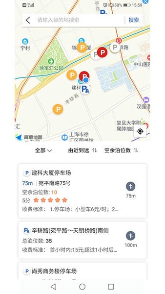 上海停车客户端 上海停车app官方下载