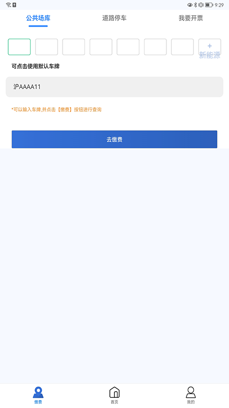 上海停车客户端 v10.06 安卓版 1