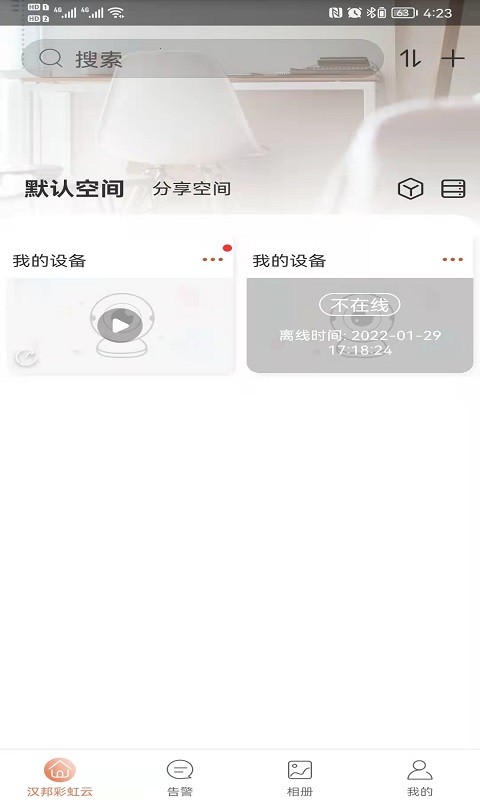 汉邦彩虹云pro软件下载 汉邦彩虹云pro手机版下载