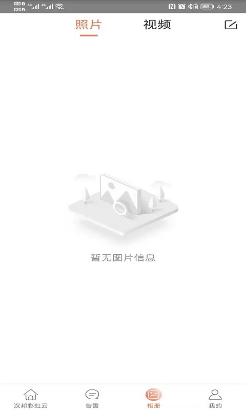 汉邦彩虹云pro软件 v1.3.2 安卓版 0