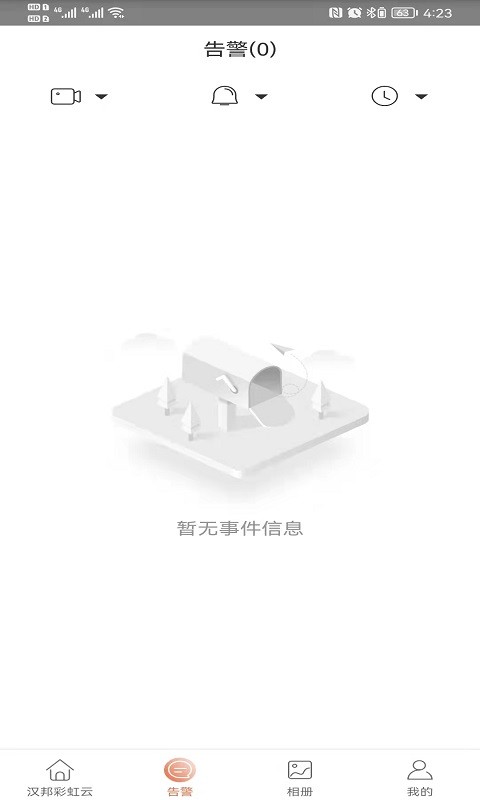 汉邦彩虹云pro软件 v1.3.2 安卓版 1