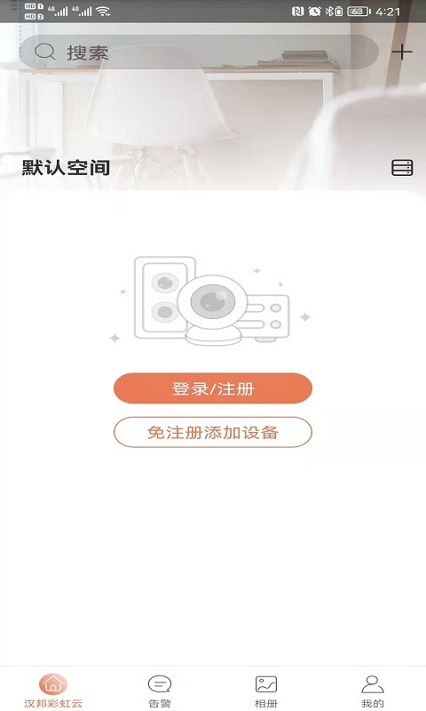 汉邦彩虹云pro软件 v1.3.2 安卓版 2