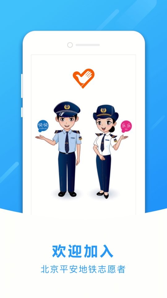 地铁志愿者最新版本 v1.8.5 安卓版 1