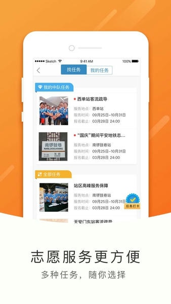 地铁志愿者app下载