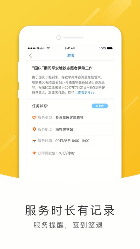 地铁志愿者最新版本 v1.8.5 安卓版 0