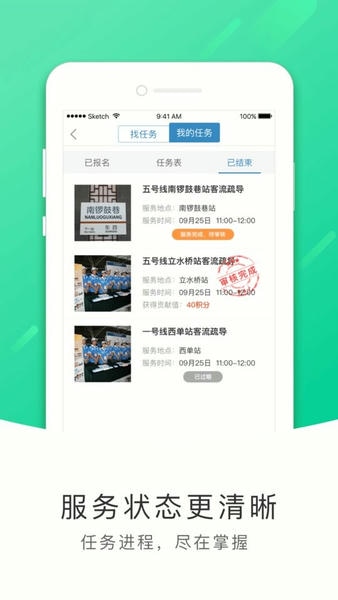 地铁志愿者最新版本 v1.8.5 安卓版 2