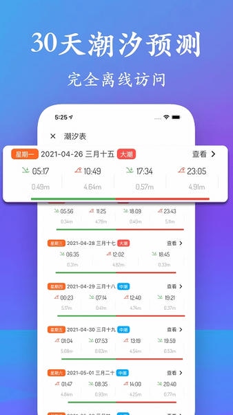潮汐表2025最新表 v5.3.7 安卓版 1