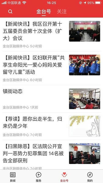 爱金台客户端 v1.3.2 安卓版 1