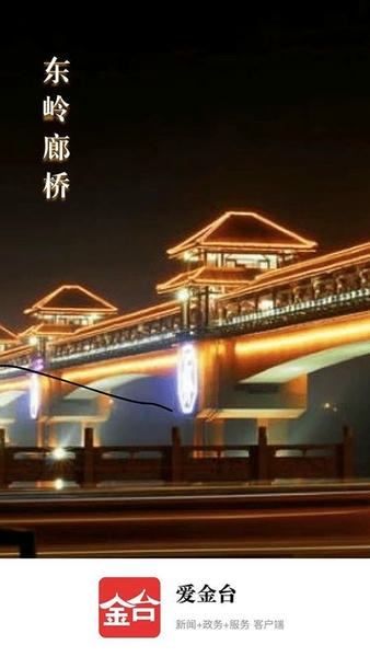 爱金台客户端 v1.3.2 安卓版 3