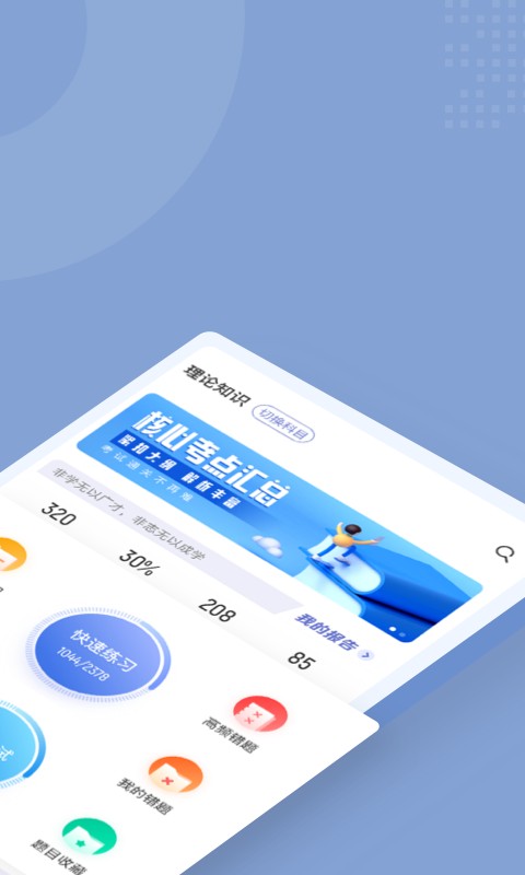 职业病诊断医师考试聚题库最新版 v2.1.8 安卓版 1