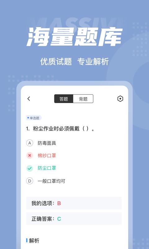 职业病诊断医师考试聚题库最新版 v2.1.8 安卓版 0