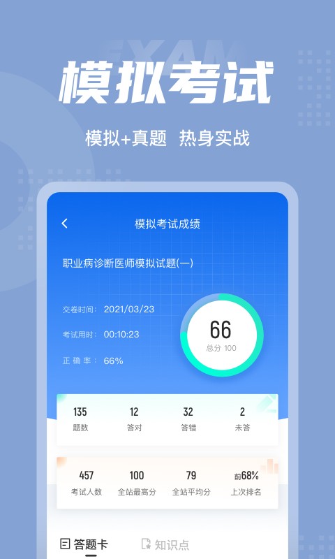 职业病诊断医师考试聚题库最新版 v2.1.8 安卓版 2