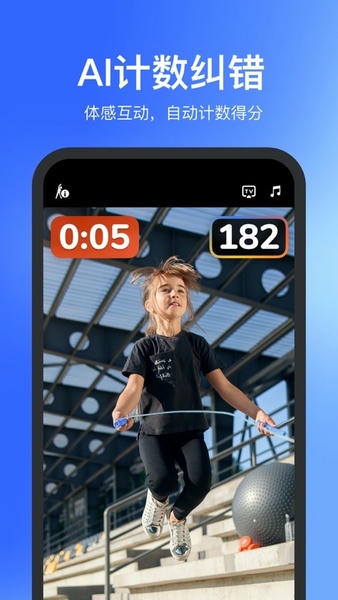 体智云天天跳绳app v4.0.90 安卓版 2