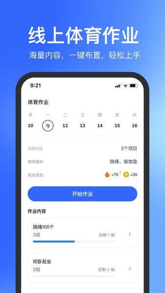 体智云天天跳绳app v4.0.90 安卓版 0