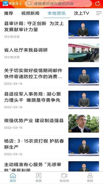 智慧汶上客户端 智慧汶上app下载官方