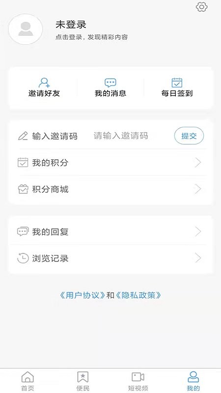 智慧汶上客户端 v2.0.29 安卓版 0
