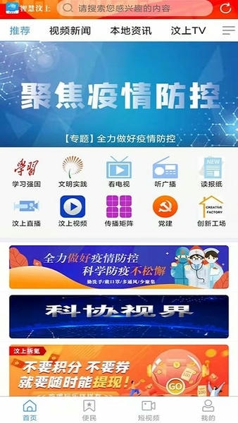 智慧汶上客户端 v2.0.29 安卓版 3