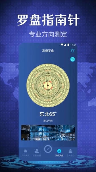 指南针苹果版 v1.8 ios版 1