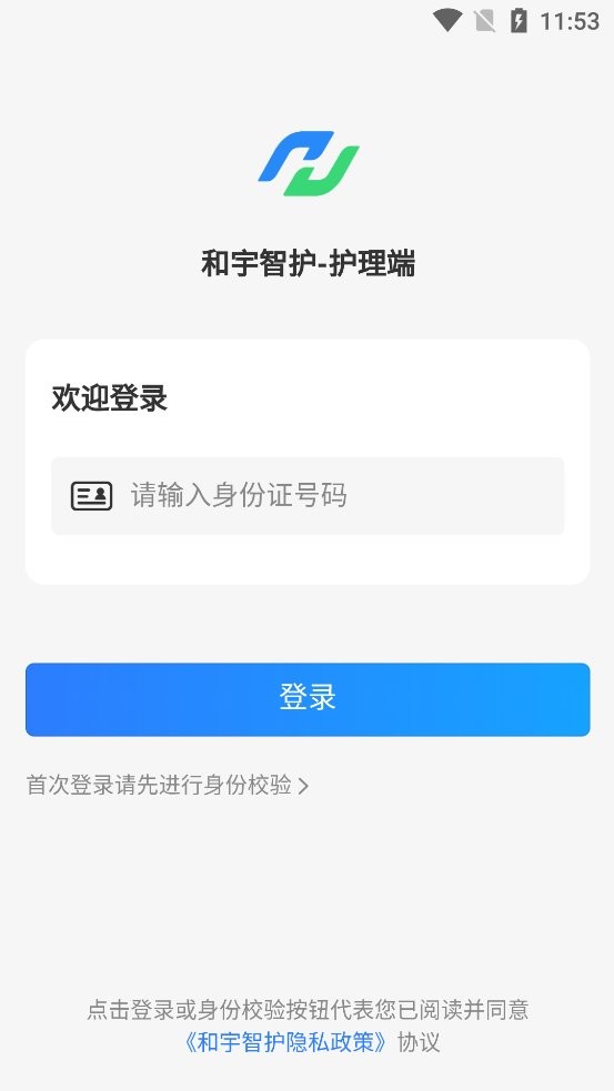 和宇智护护理端 v1.3.3 安卓版 0
