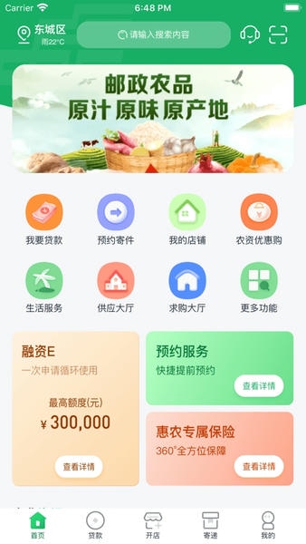 中邮惠农电商平台 中邮惠农app官方下载