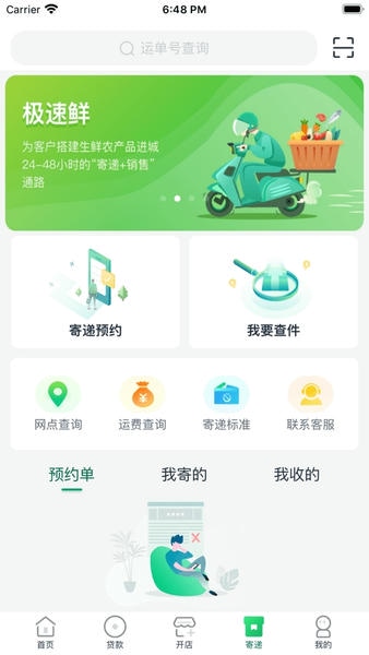 中邮惠农电商平台 v2.8.0 最新安卓版 3