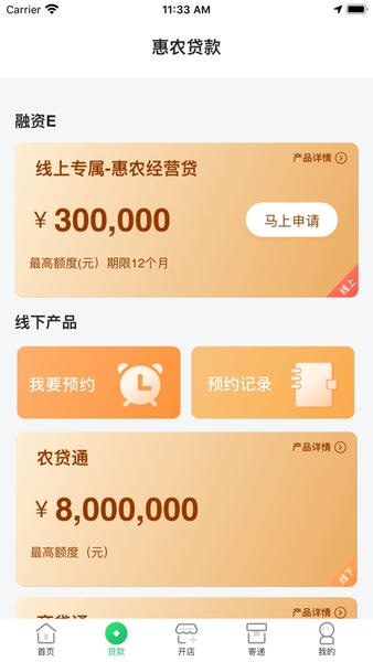 中邮惠农电商平台 v2.8.0 最新安卓版 0