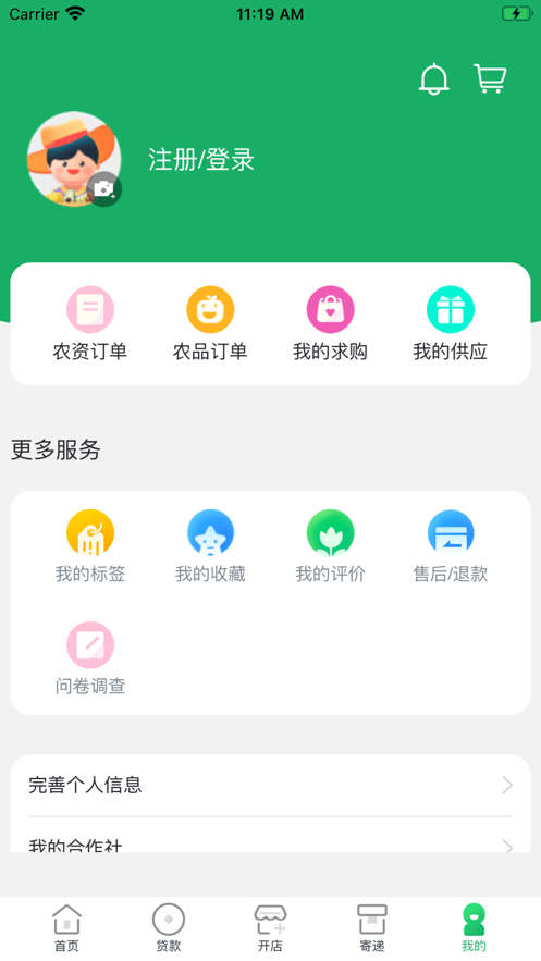 中邮惠农电商平台 v2.8.0 最新安卓版 1