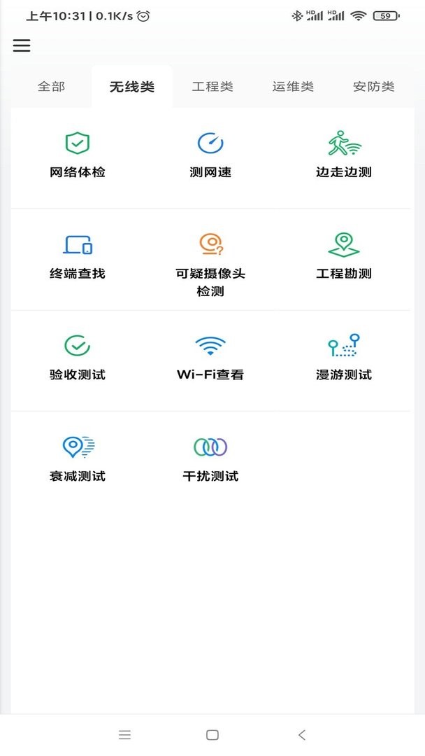 tplink网络百宝箱app v2.1.1 安卓版 0
