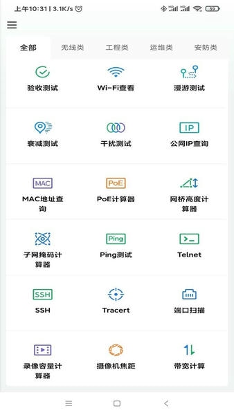 tplink网络百宝箱app v2.1.1 安卓版 1