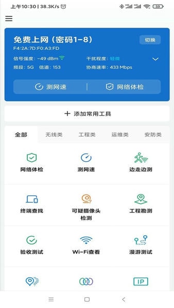 tplink网络百宝箱app v2.1.1 安卓版 2