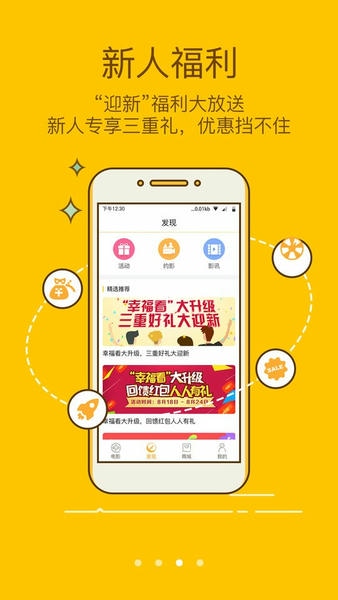 幸福看购票 v5.2.1 安卓版 1