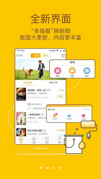 幸福看购票 幸福看app下载