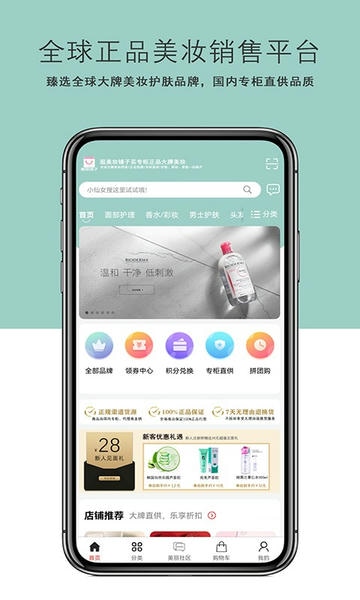 美丽铺子美妆 v2.6.68 安卓版 2