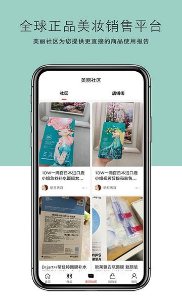 美丽铺子美妆 v2.6.68 安卓版 0