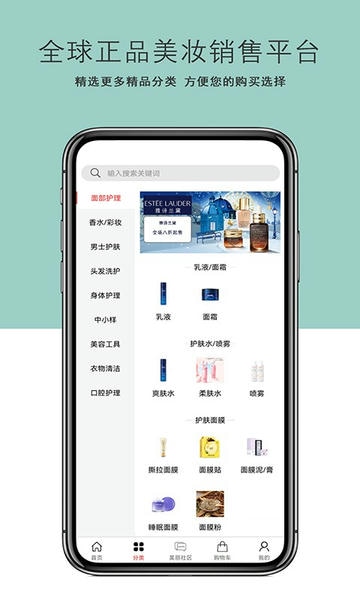 美丽铺子美妆 v2.6.68 安卓版 1