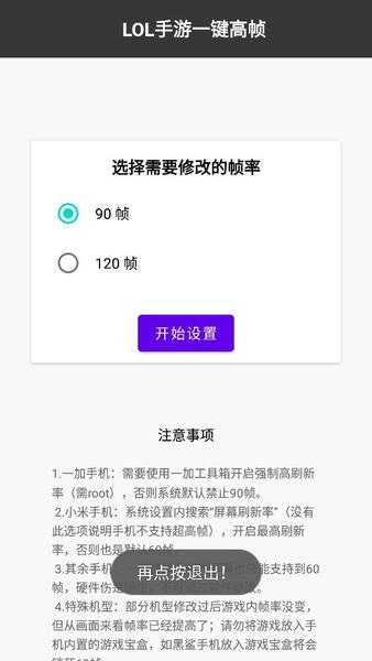 LOL手游一键高帧最新版下载
