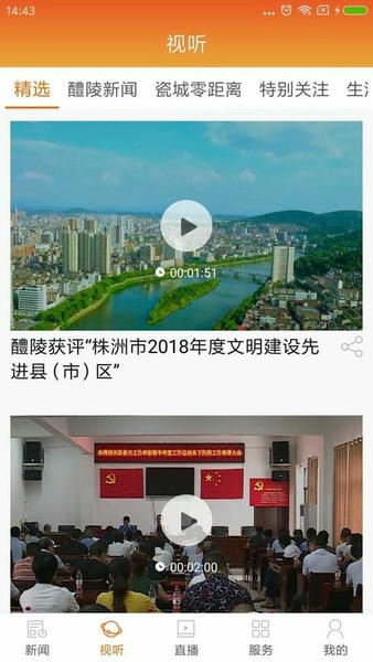 醴陵云直播 v4.3 安卓版 0