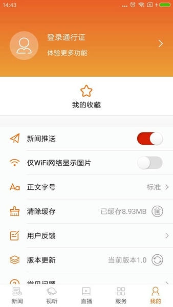 醴陵云直播 v4.3 安卓版 2
