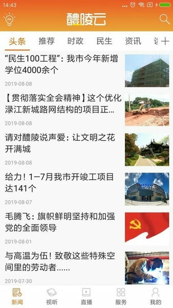 醴陵云直播 醴陵云app下载