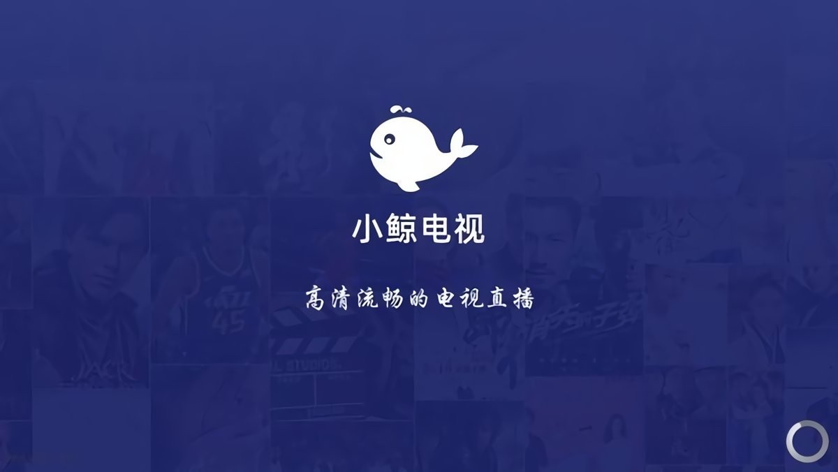 小鲸直播最新版 小鲸直播官方版