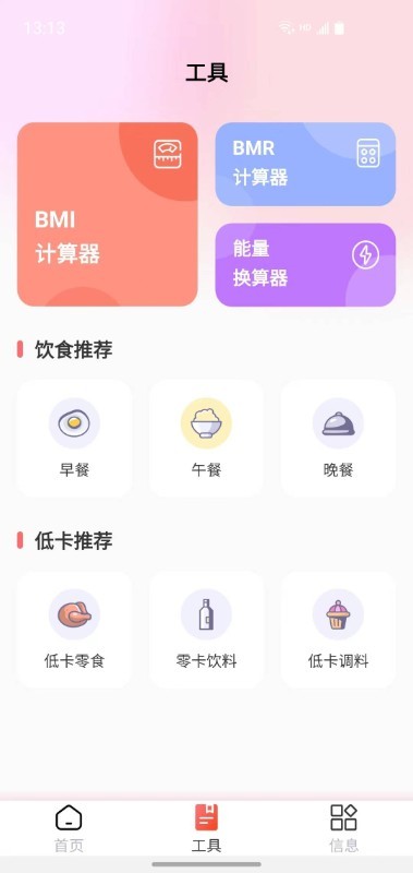 减肥助手下载 减肥助手app