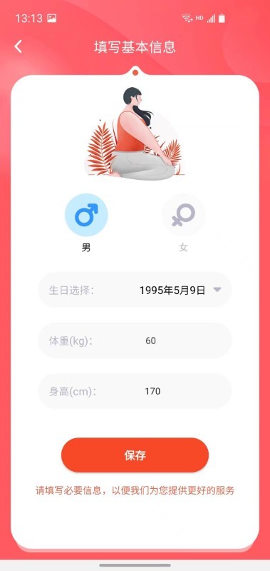 减肥助手软件 v1.1.4 安卓版 2