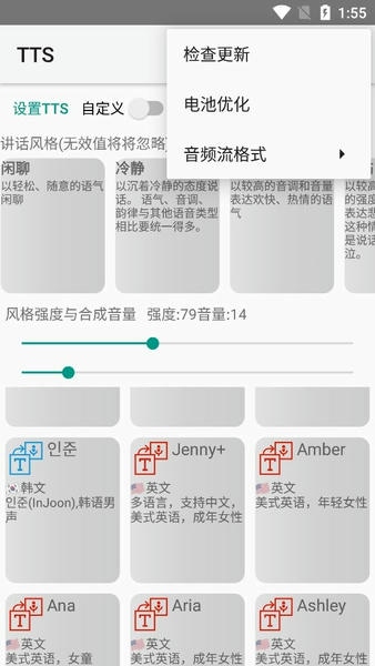 微软tts引擎 微软tts语音app下载