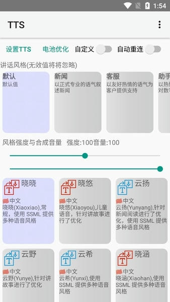 微软tts引擎 v0.2_202109292211 安卓版 1