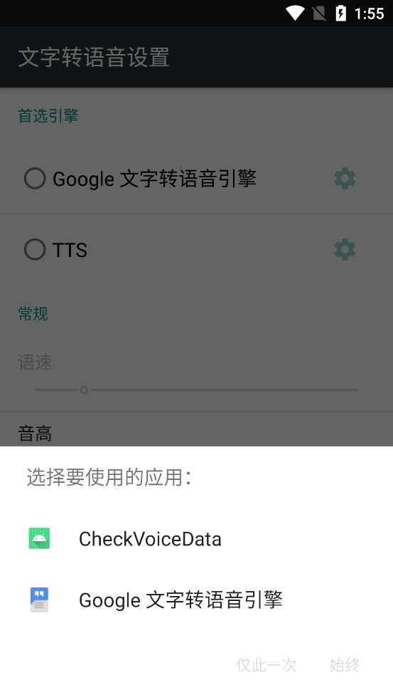 微软tts引擎 v0.2_202109292211 安卓版 0