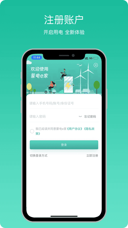 蒙电e家app最新版 v3.1.5 安卓版 1