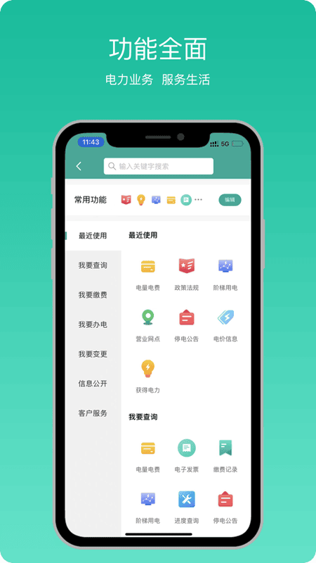 蒙电e家app官方下载